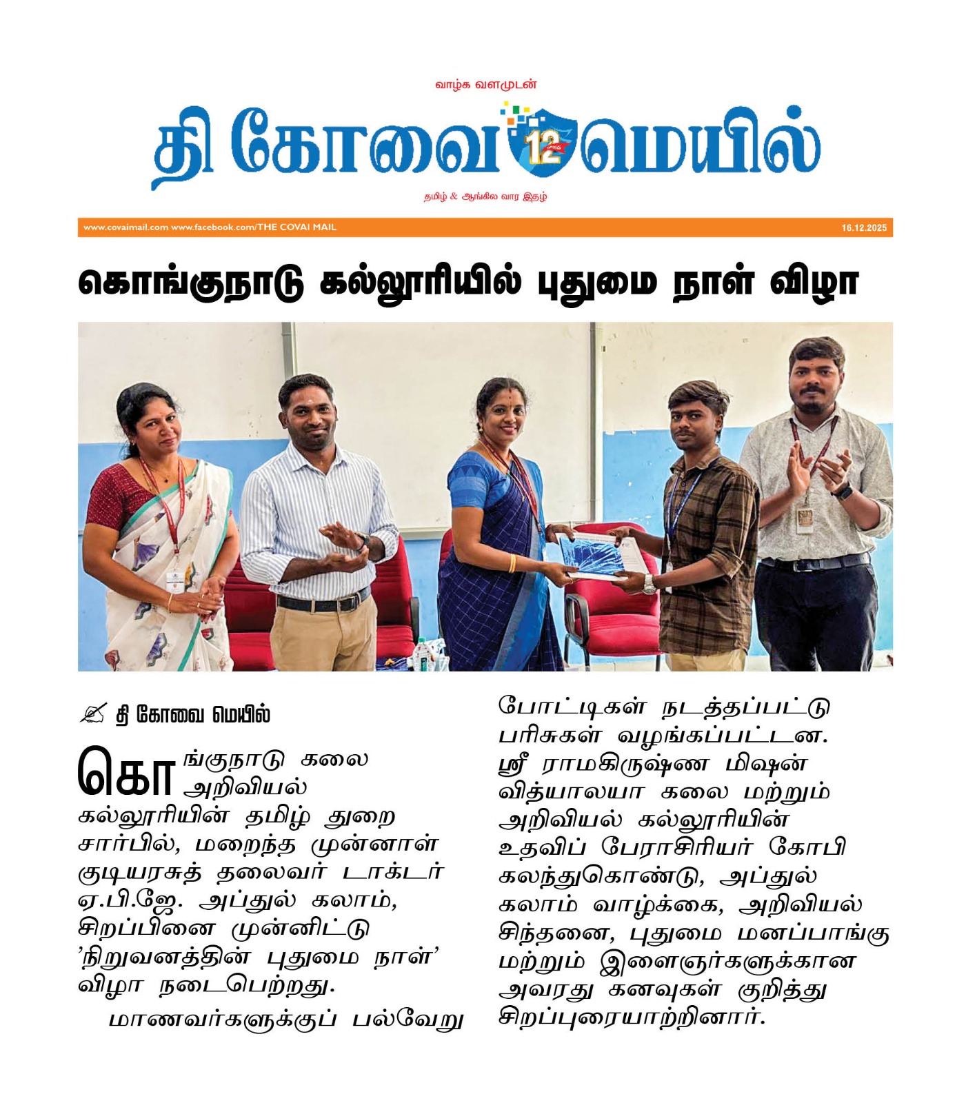 Departmentn of Tamil (UA)