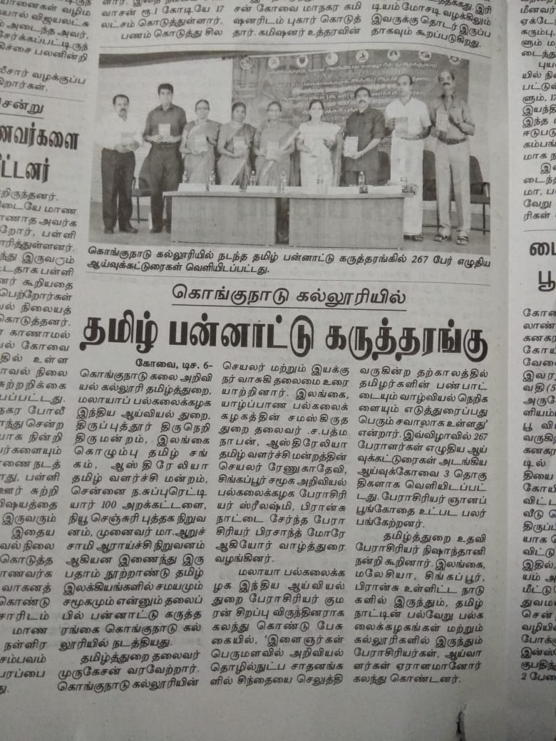 Tamil Conference 1