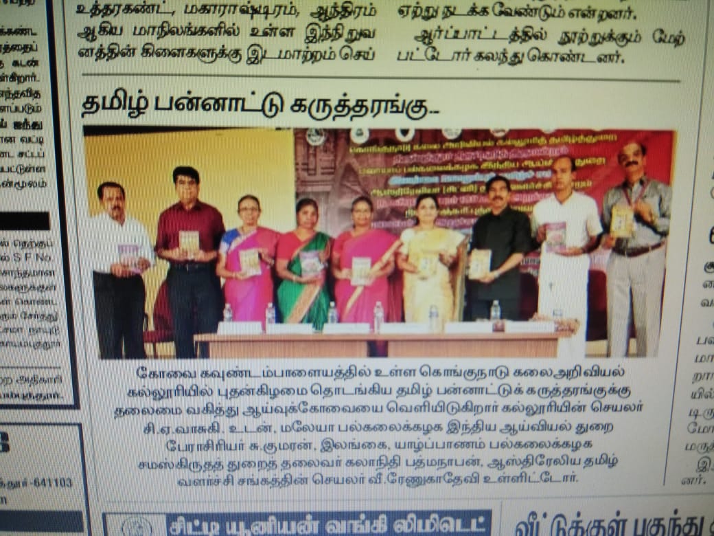 Tamil Conference 5