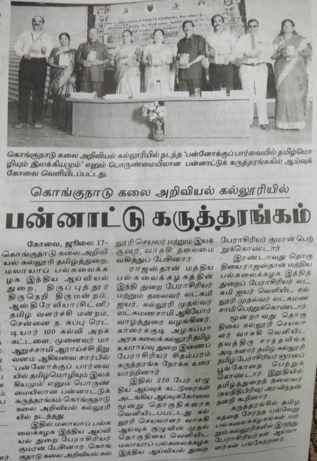 International Conference - Tamil (A) 2