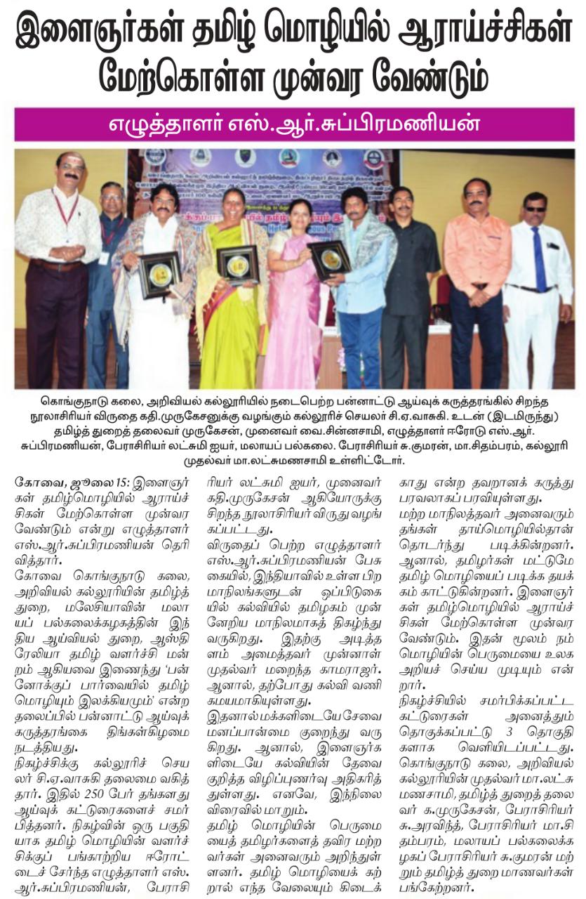 International Conference - Tamil (A) 4